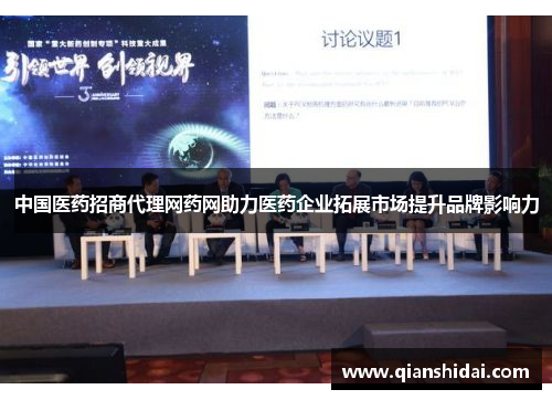 中国医药招商代理网药网助力医药企业拓展市场提升品牌影响力