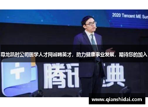 尊龙凯时公司医学人才网诚聘英才，助力健康事业发展，期待您的加入